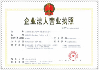 專業承載哀思，全程溫情相伴——上海協華之靈殯葬禮儀服務